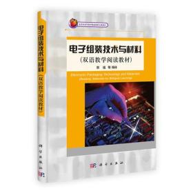 电子组装技术与材料郭福科学出版社9787030314857