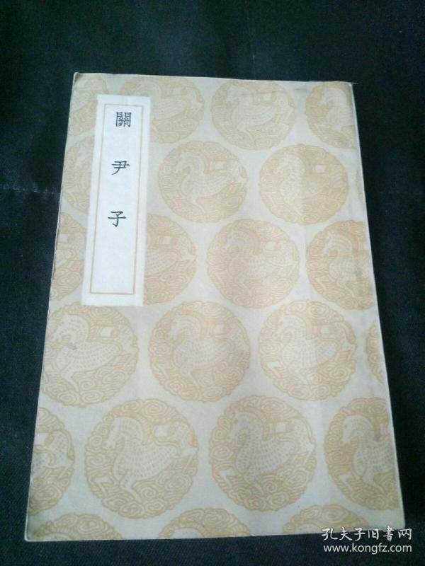 关尹喜_购买关尹喜相关商品_孔夫子旧书网