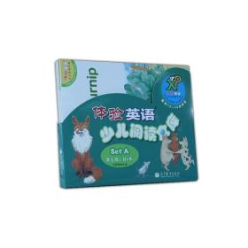 体验英语少儿阅读文库