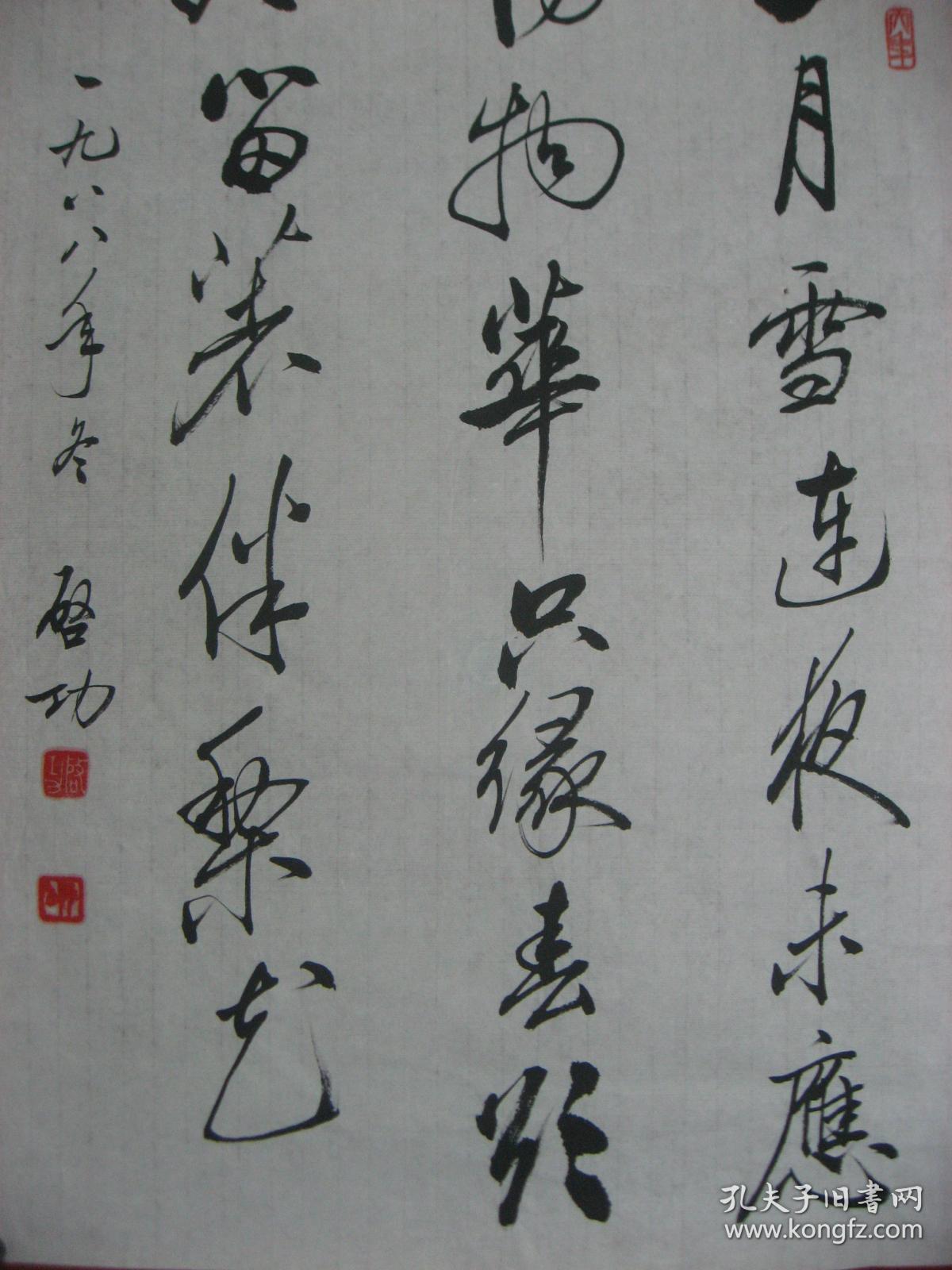 8868名家书法纯手工绘画临摹仿制中国著名书画艺沭大师启功的字体书写