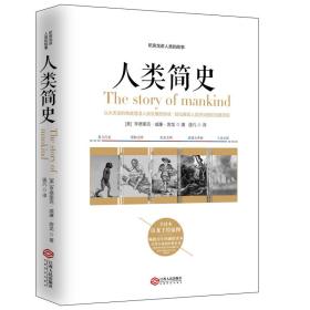 人类简史
