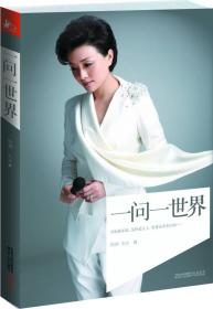 一问一世界....
