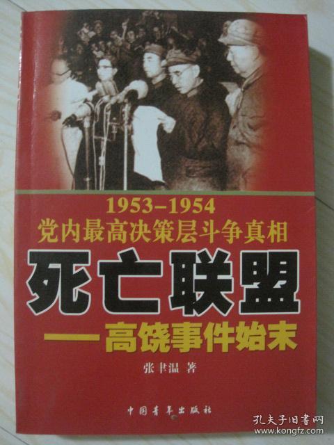 死亡联盟:高饶事件始末