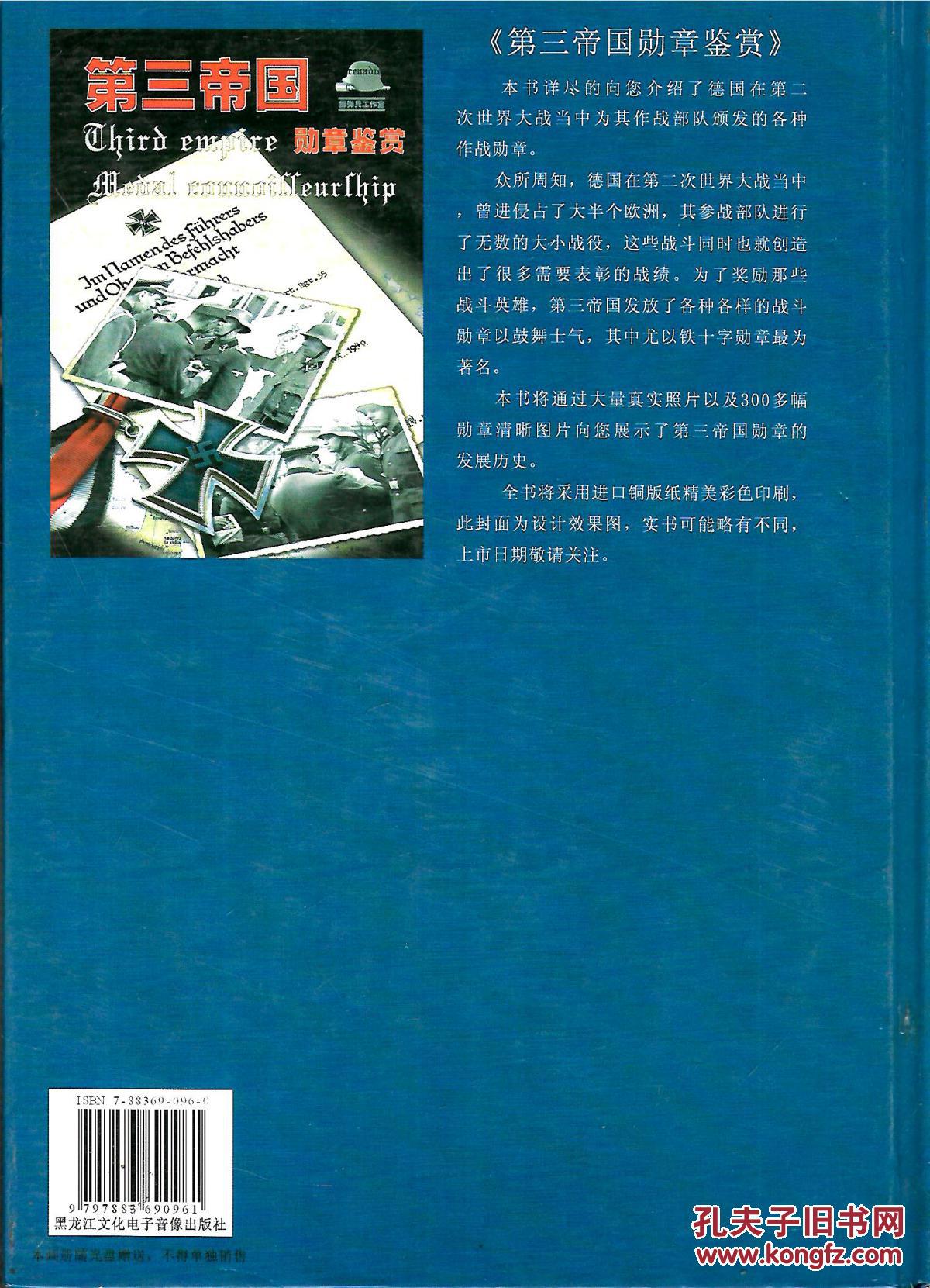 第三帝国陆军军服装备发展史【1933--1945】
