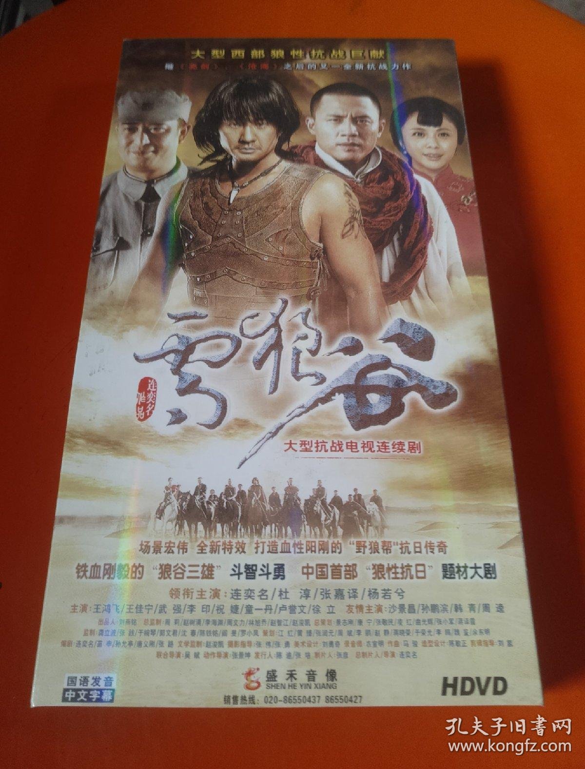【电视剧】雪狼谷 dvd 6碟装 连奕名张嘉译主演