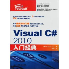 Visual C# 2010入门经典