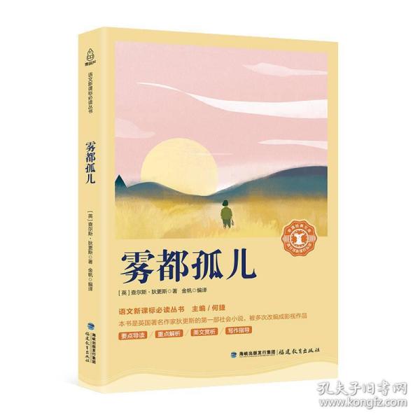 雾都孤儿_购买雾都孤儿相关商品_孔夫子旧书网