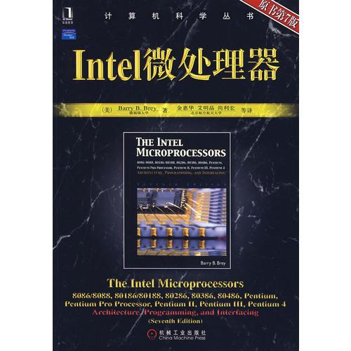 Intel微处理器（有防伪标识）9787111228271