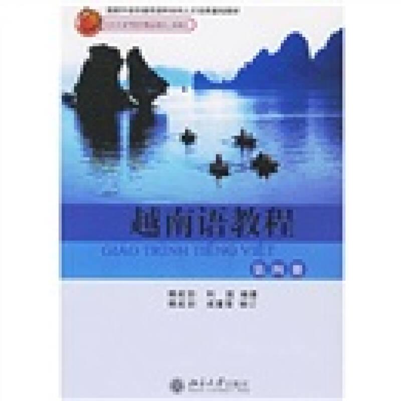 越南语教程(第4册)