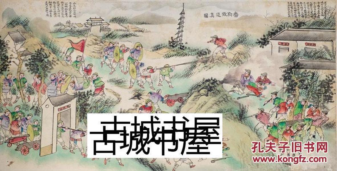 罕见，珍贵，孔网首现《中国鸦片战争水彩画专辑》36幅精美彩色绘画，约1860年出版，约34cm x 67cm