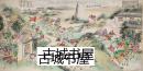 罕见，珍贵，孔网首现《中国鸦片战争水彩画专辑》36幅精美彩色绘画，约1860年出版，约34cm x 67cm