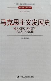 马克思主义发展史