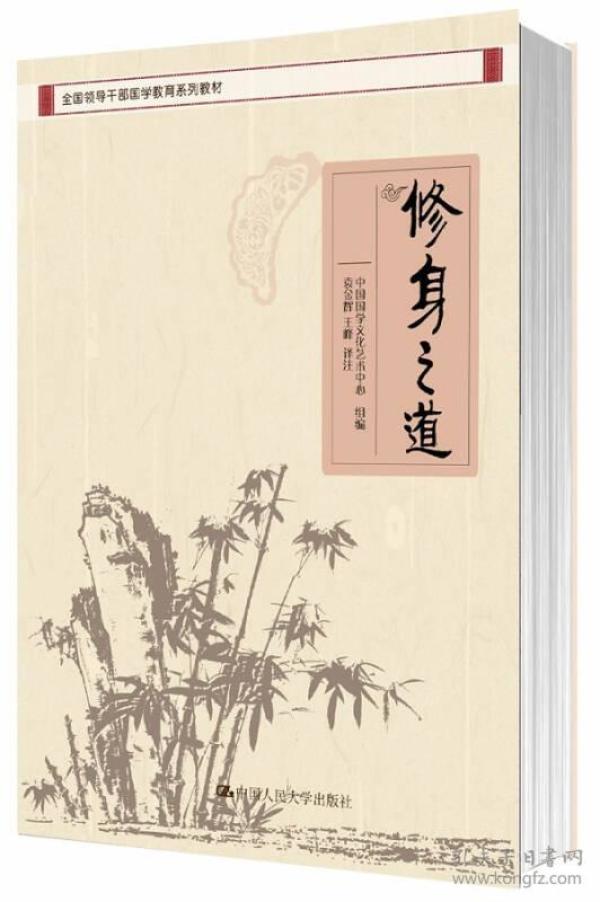 修身之道_购买修身之道相关商品_孔夫子旧书网