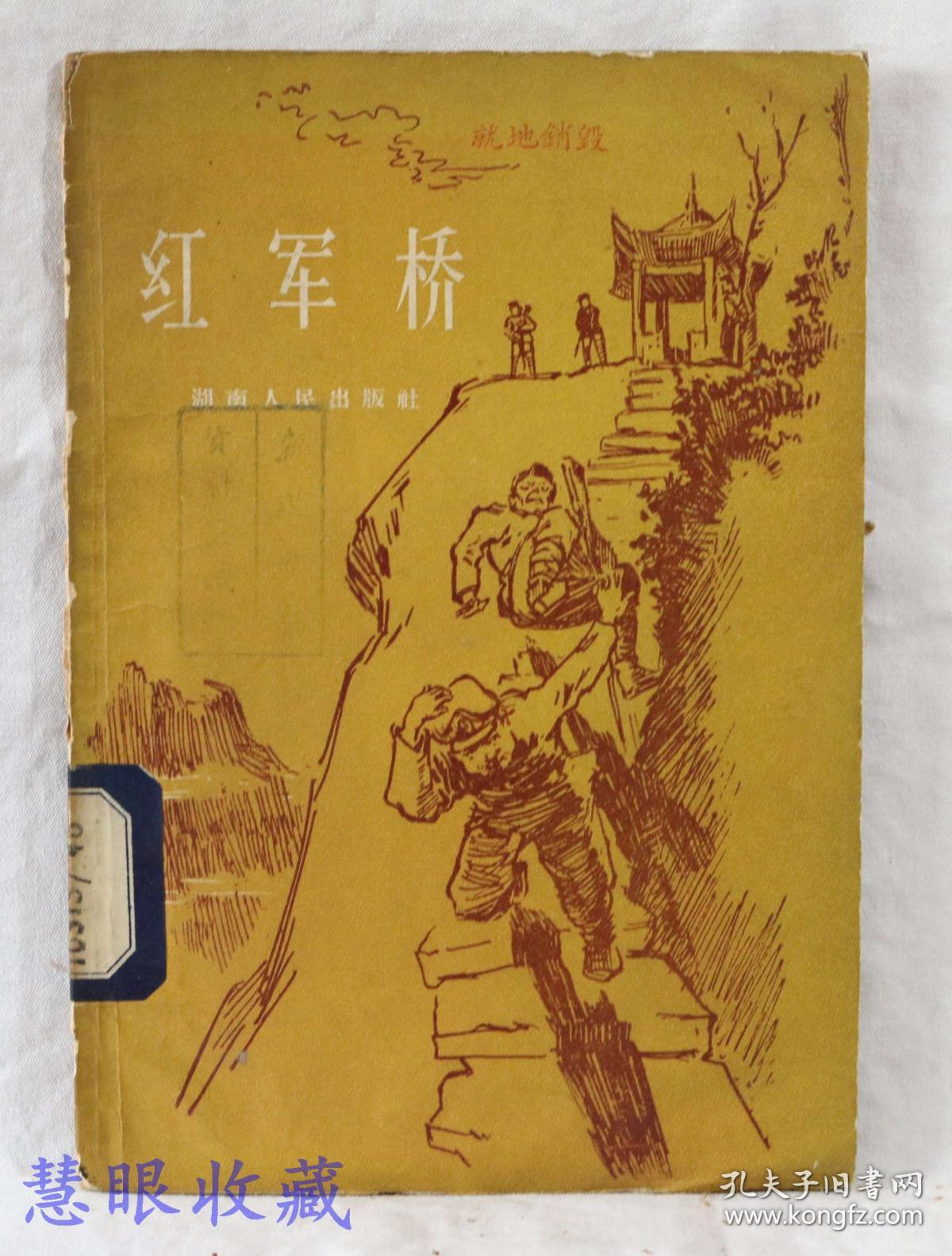 飞夺泸定桥教学设计_飞夺泸定桥教学实录_《飞夺泸定桥》教学设计