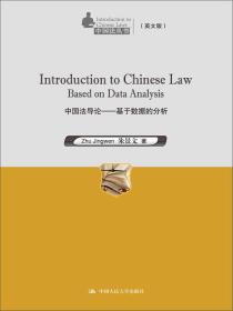 Introduction to Chinese Law--Based on Data Analy