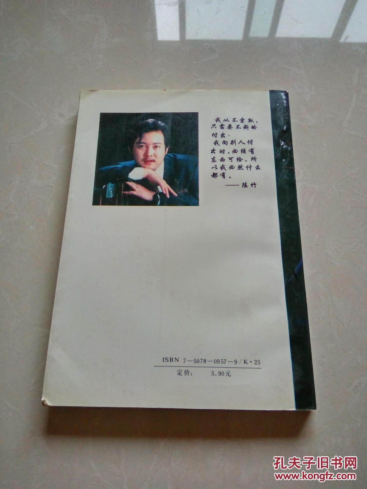 中国超人——陈竹的世界(陈竹签赠市长本保真)