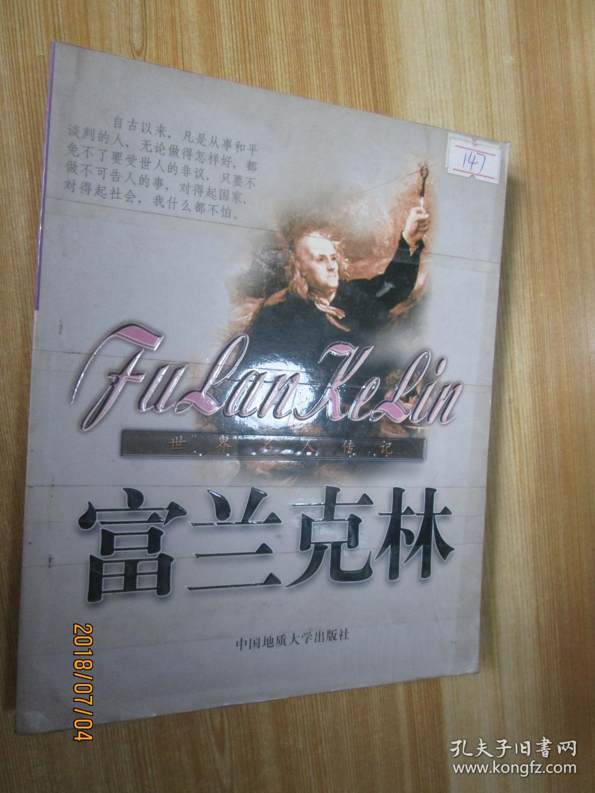 富兰克林_左刚强,姚忠泰改编_孔夫子旧书网