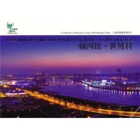 上海世博建筑明信片.一轴四馆