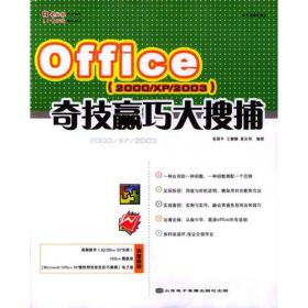 Office（2000/XP/2003）奇技赢巧大搜捕