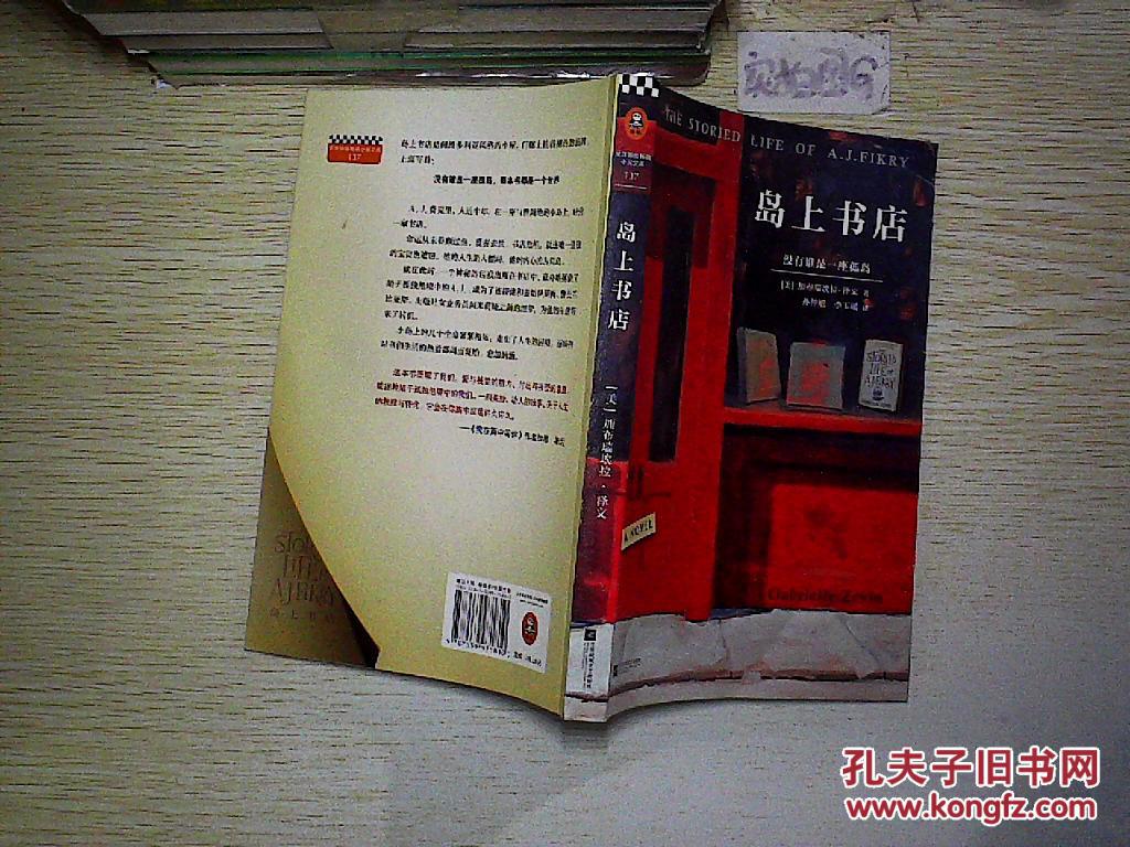 岛上书店.