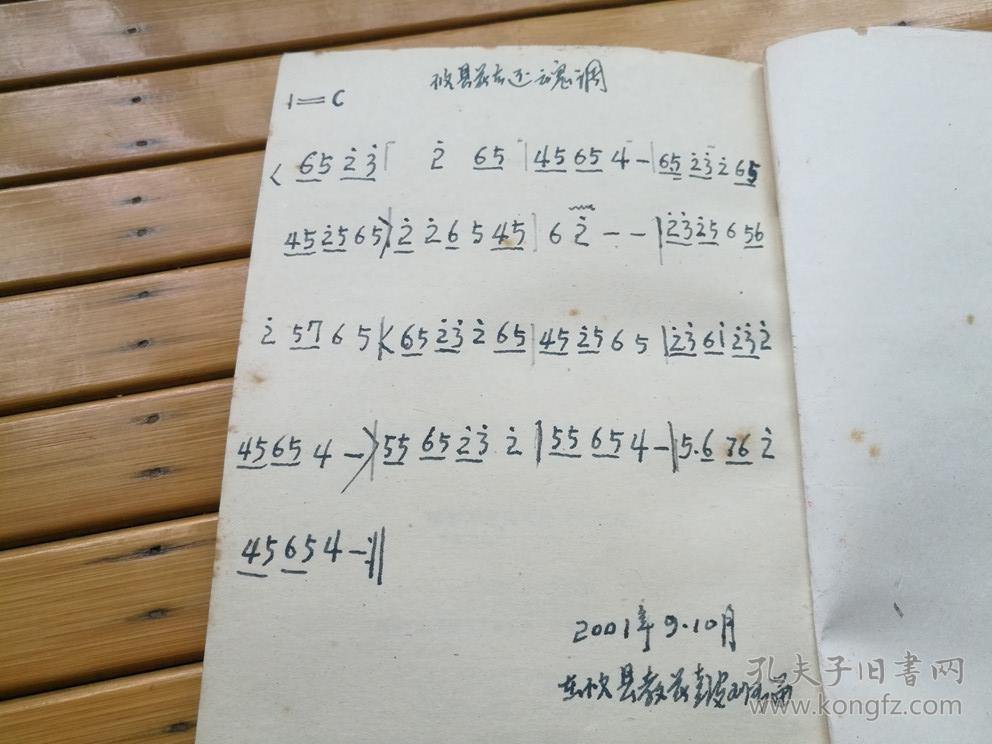 戏常用曲调续集二册合售最后一页有手抄的攸县花鼓戏还魂调请参考图片