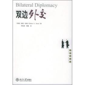 双边外交