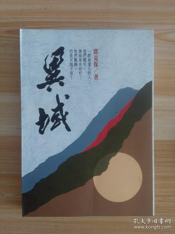 异域(邓克保)