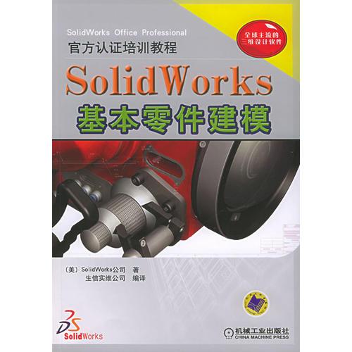 SolidWork基本零件建模