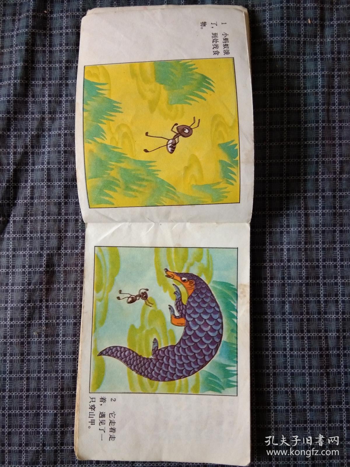 连环画《中国动物故事》12