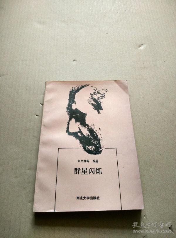 群星闪烁(签赠本)