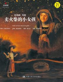 卖火柴的小女孩