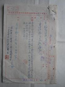 1953年中福薄荷厂有限公司向上海黄浦区税务局补送该厂张家口分支机构登记号码补充备案（附工商登记证照片一张）