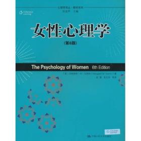女性心理学
