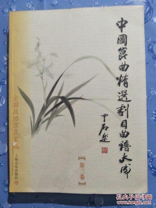 昆曲曲谱图_昆曲曲谱琼花(3)