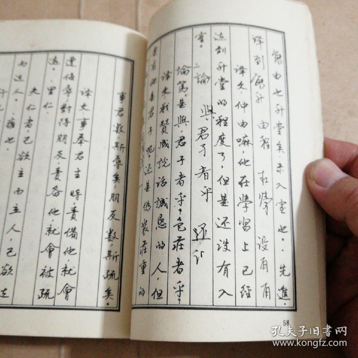 孔子名言钢笔字帖_黎松峭_孔夫子旧书网
