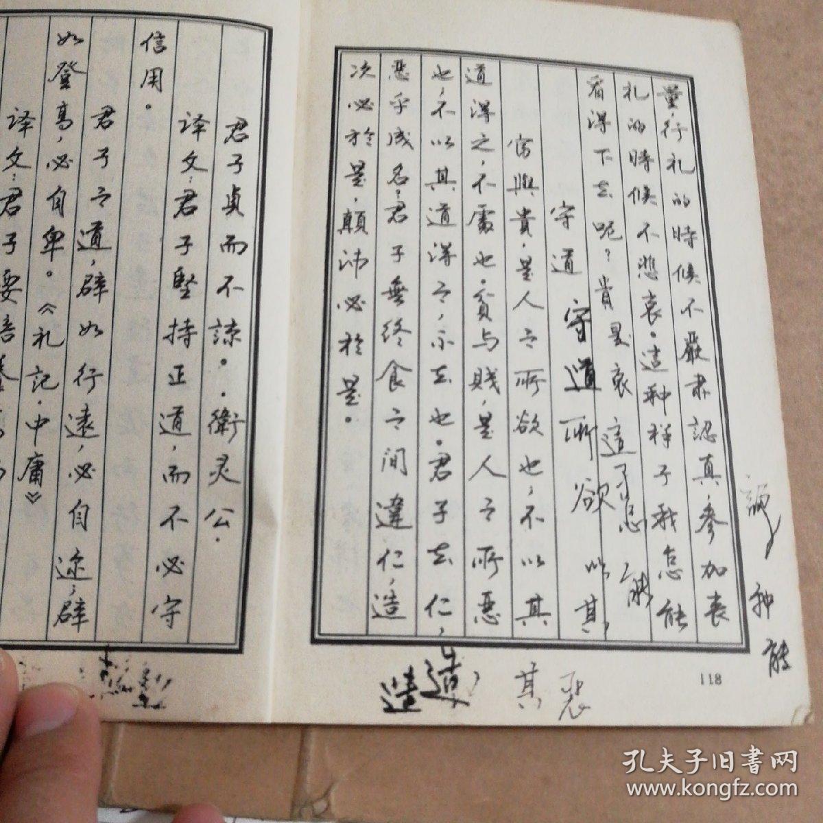 孔子名言钢笔字帖_黎松峭_孔夫子旧书网