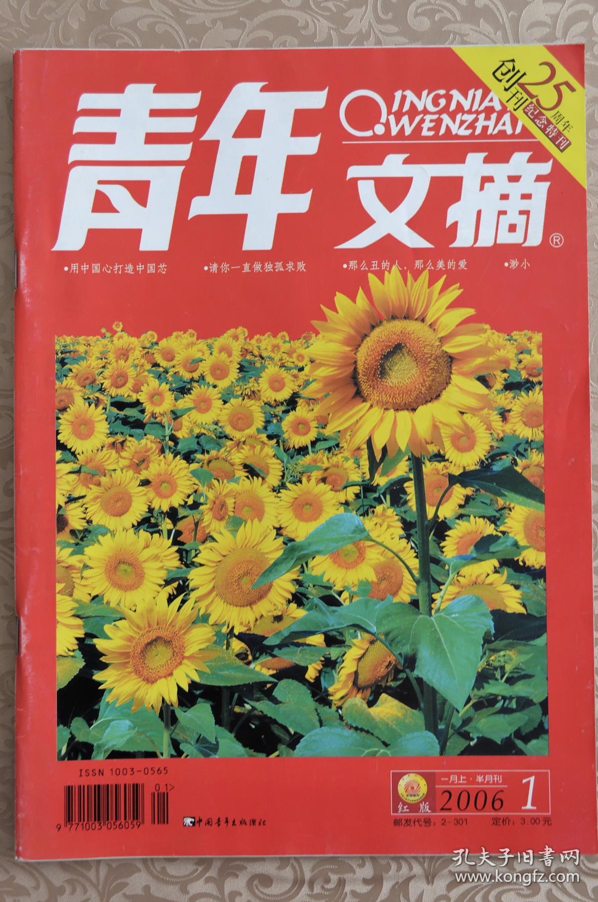 【杂志特刊】青年文摘 2006年1月 创刊25周年纪念特刊