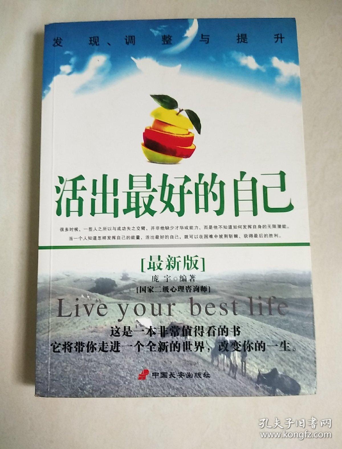 活出最好的自己