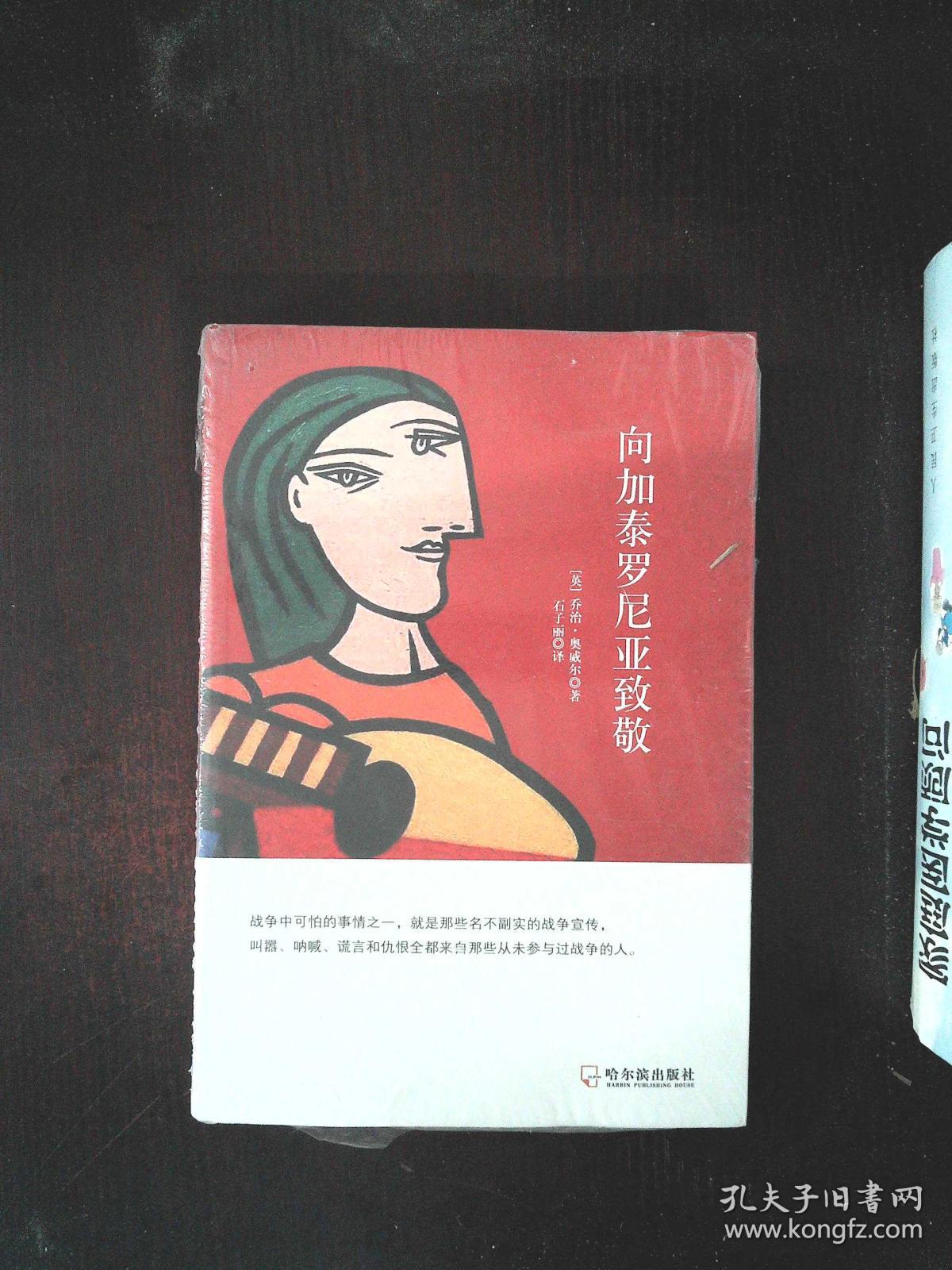 向加泰罗尼亚致敬