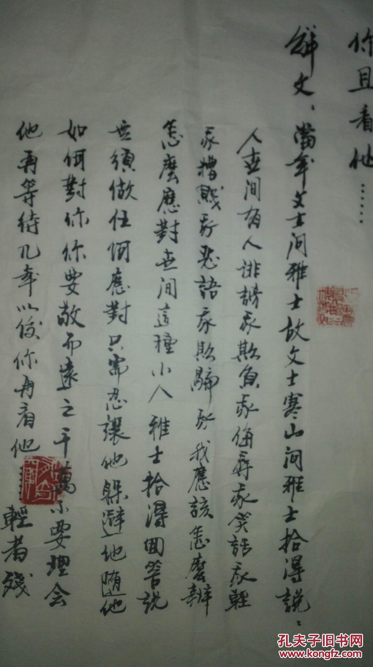 手书真迹书法:金柱印款行书《寒山问拾得》