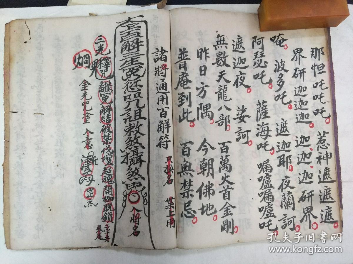 道教法本b6164 正一秘传,实用高阶的遣瘟治病秘科《治病送替代茅人保