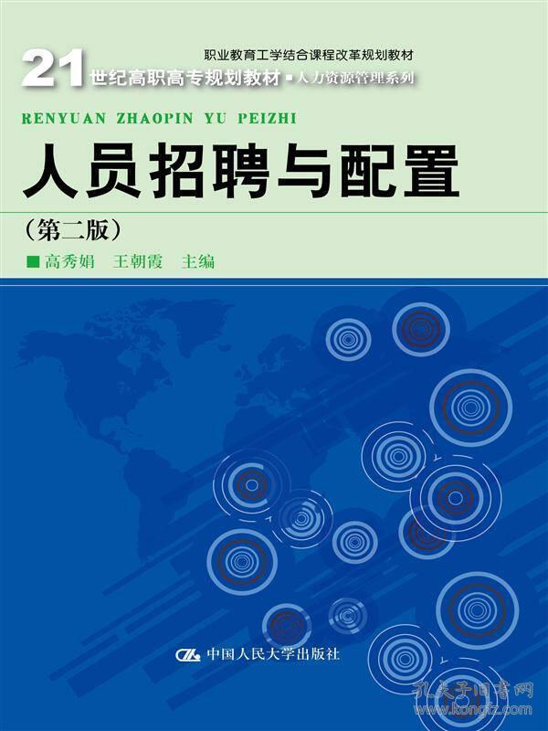 员工招聘与配置_员工招聘与配置试题下载 Word模板 爱问共享资料(5)