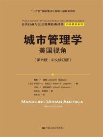 正版书 城市管理学