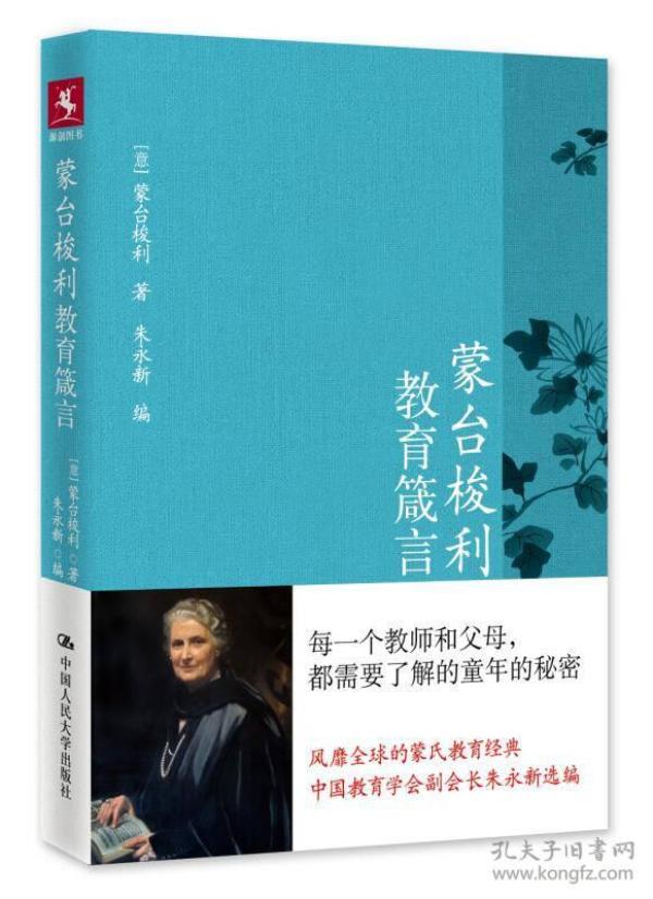 蒙台梭利教育箴言