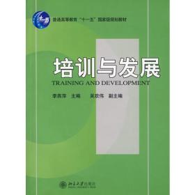 培训与发展