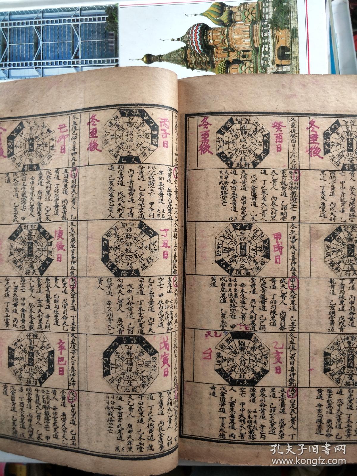 奇门遁甲大全三十卷全和金函玉镜全图六卷全(合订一册)书内有很经验