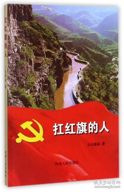 扛红旗的人