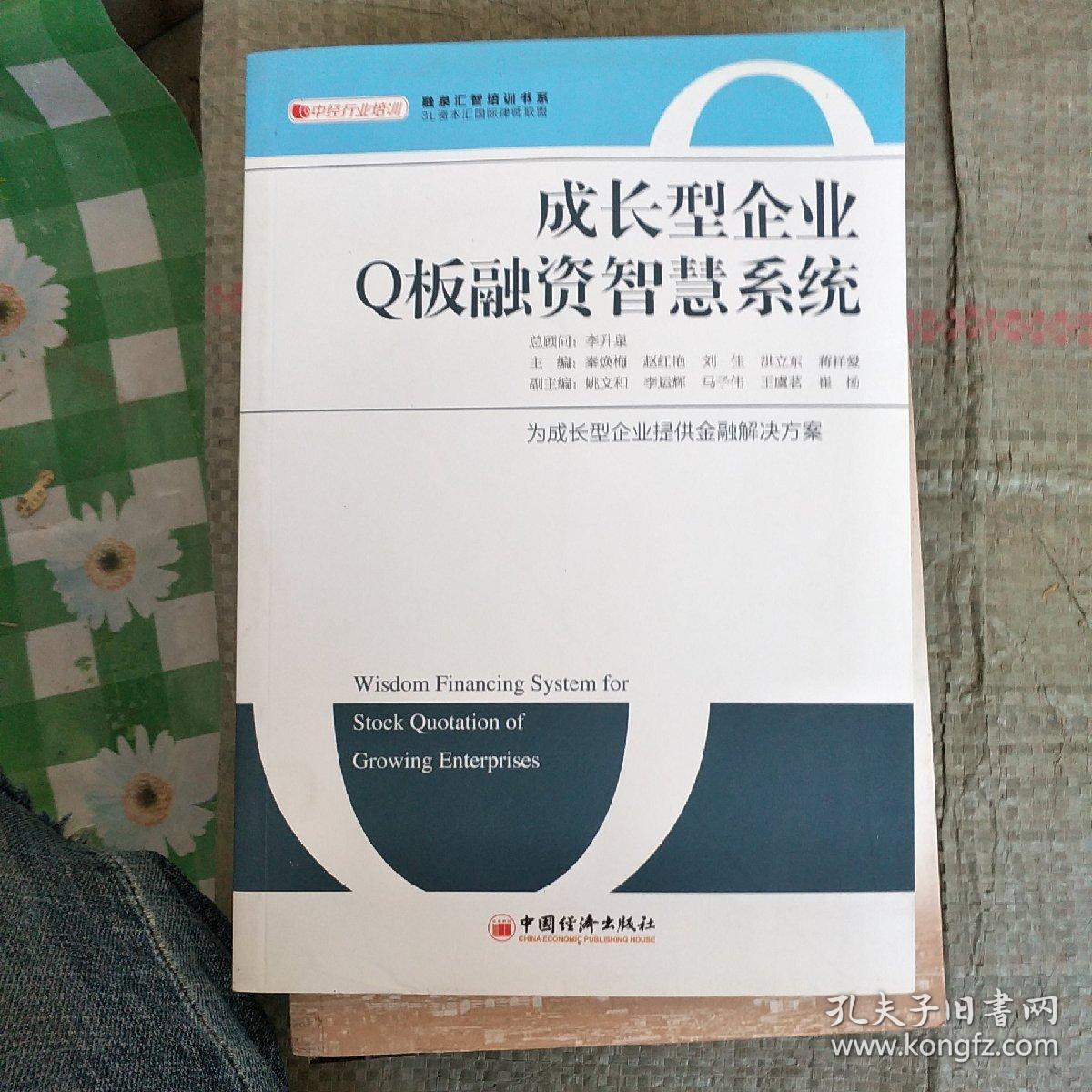 成长型企业q板融资智慧系统:为成长型企业提供金融解决方案
