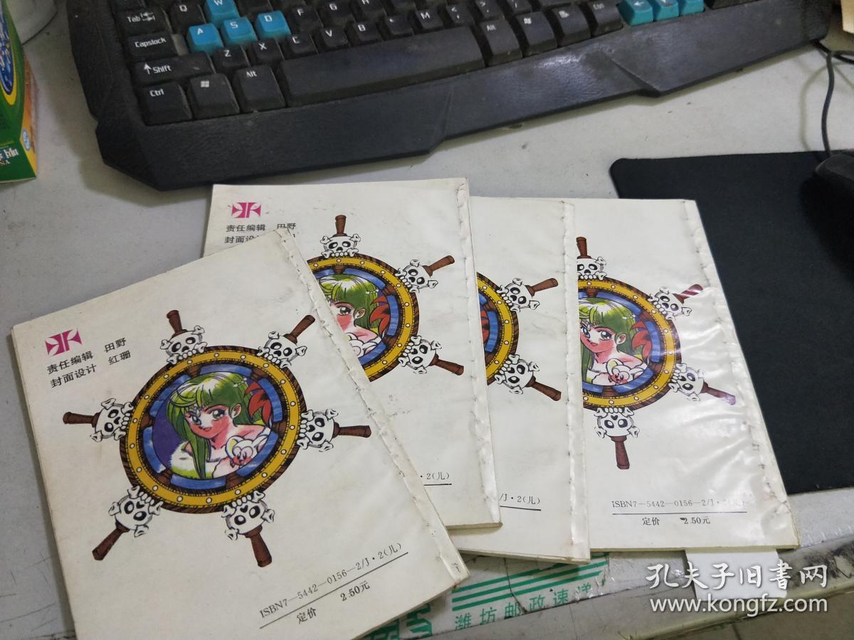 海盗王子【第2,3,4,6】4册合售 s1114_宇野比吕士_孔夫子旧书网