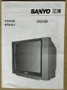 SANYO三洋CK21D5彩色电视机使用说明书（可以议价）